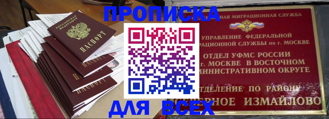 прописка регистрация в Мурманской области